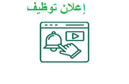 إعلان توظيف المشروع التشغيلي (صيدلي ، دكتور صيدلي)